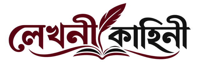 লেখনী কাহিনী